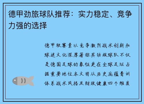 德甲劲旅球队推荐：实力稳定、竞争力强的选择