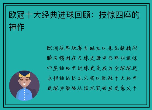 欧冠十大经典进球回顾：技惊四座的神作